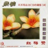 方锦龙 - 红梅赞