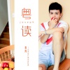 曾舜晞 - 麦兜故事 麦兜说它最喜欢吃鸡