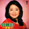 邓丽君 - 噢!琳达