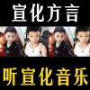 安然音环 - 安然音环 - 宣化方言第八部 光棍迎来新