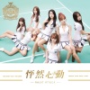 AOA - 怦然心动 (中文版)