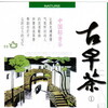 乡城中西乐团 - 秋诗篇篇