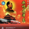 李玲玉《太阳最红，毛主席最亲》[MP3/LRC]