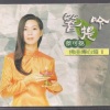蔡可荔 - 劝布施偈