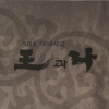 赵冠宇 - 천년애 (千年爱)