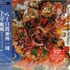 上々台风、上々颱風 - アジアのこの街で (在亚洲这条大街上)