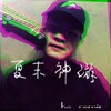 EKS - 夏末神游
