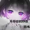 范伟 - 不存在的存在