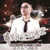 陈卿、黄紫涵 - 哪里是你的青春