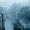 陈龙 - 雾色江南