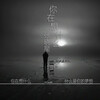 张晓星 - 你在想什么