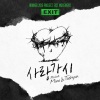 MINO(宋旻浩)、南太铉《사랑가시 (PRICKED)》[MP3/LRC]