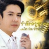 ก๊อท จักรพันธ์《มอง》[MP3/LRC]