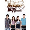 น้ำชา ชีรณัฐ - รักทุกฤดู love mix (เพลงประกอบละคร ช็อคโกแลต 5 ฤดู)