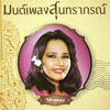 รวงทอง ทองลั่นทม - 01-วิมานสีชมพู