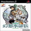 Konami - A Life Not Of This World