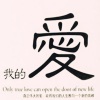 徐泽 - 我的爱