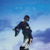 暁月凛 - 決意の翼 (决意之翼)(Instrumental)