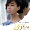 刘岩 - 26分贝