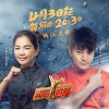 Ella陈嘉桦、贾乃亮 - 来吧!冠军