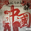 华语群星 - Where went  yesterday