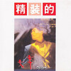 文章 - 三百六十五里路