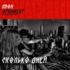 Лион - Сколько дней