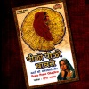 Sanjay Bhagi、tripti shakya - Han Ae Mahri Bhabi