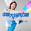 花僮 - 中国大妈有力量