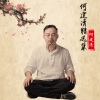 何建清 - 爱你情歌