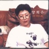 杨熙恩 - 이루어질 수 없는 사랑
