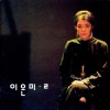 李恩美 - 어떤 그리움 (某种思念)(Prelude in E major BWV 854)