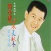 蔡小虎 - 春夏秋冬