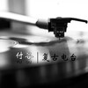 常青 - 启程