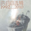 洪启 - 还乡