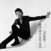 刘嘉亮 - 原来我不仅失去你