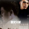 吕品 - 学会长大