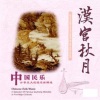 李炜(古筝演奏家) - 出水莲