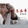 容中尔甲 - 一恋万年