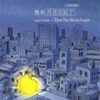 几米 - Dance VIII