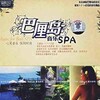 纯音乐 - 岸上的陌生人