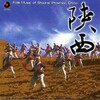 纯音乐 - 五哥放羊