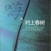 村上春树 - Round Midnight