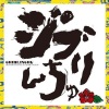 DJ SASA、The Islanders - やさしさに包まれたなら (若被温柔包围)(Instrumental)