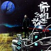 刘以达 - 从前一个小女孩的祷告