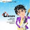 司文 - 有种东西叫爱情