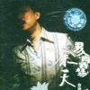 余天 - 另一种乡愁