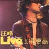 汪峰 - 我真的需要 (Live)