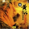 石叔诚 - Prelude: Song of the Yellow River Boatman