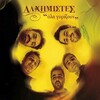 alhimistes - De se thelo pia